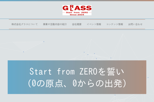 株式会社グラス